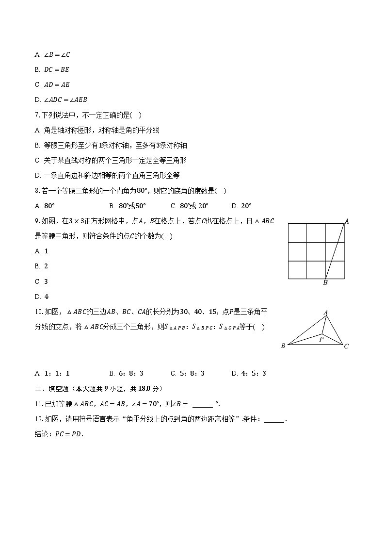 2023-2024学年江苏省南京重点大学附中八年级（上）月考数学试卷（10月份）（含解析）02
