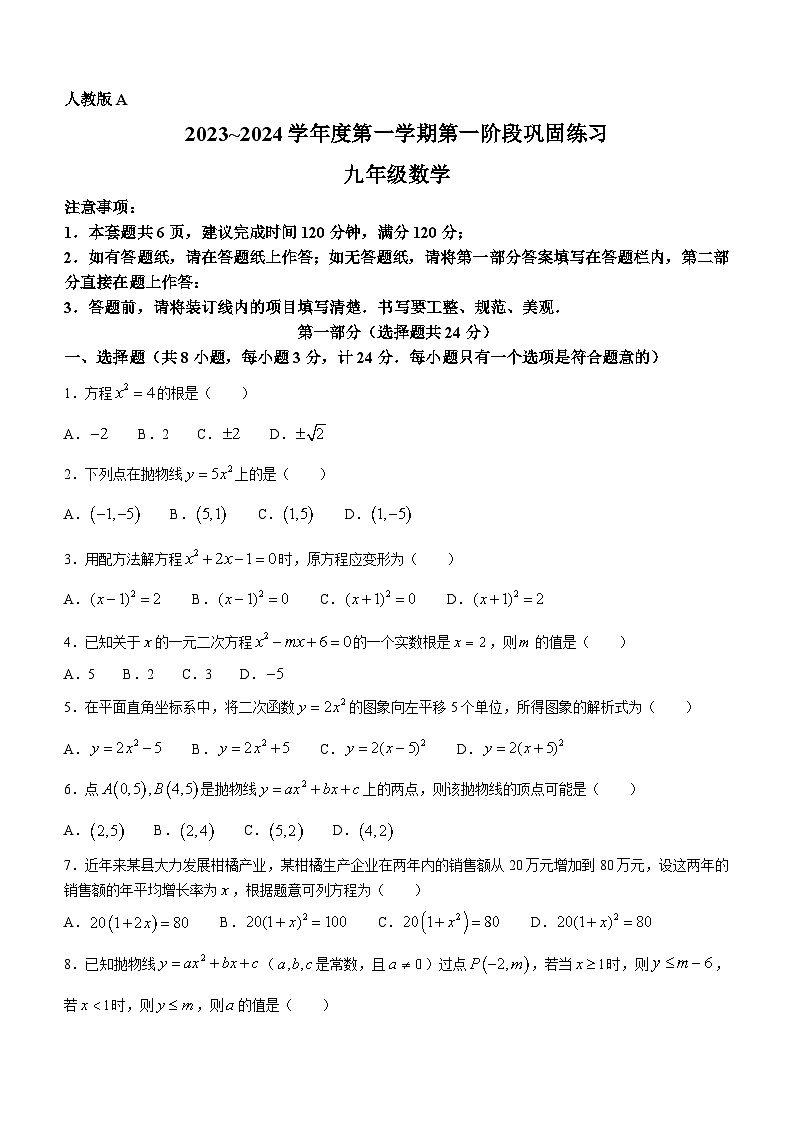 陕西省西安市临潼区2023-2024学年九年级上学期第一次月考数学试题01