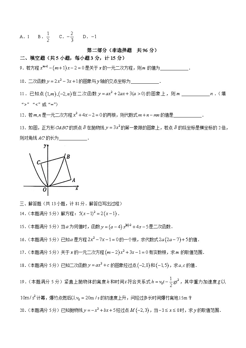 陕西省西安市临潼区2023-2024学年九年级上学期第一次月考数学试题02