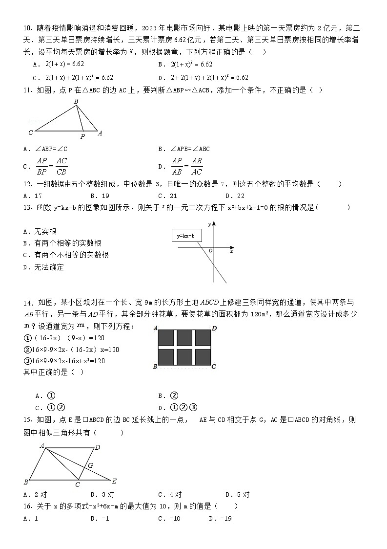 河北省唐山市遵化市第二中学2023-2024学年 九年级上学期第一次月考 数学试题（10月）02