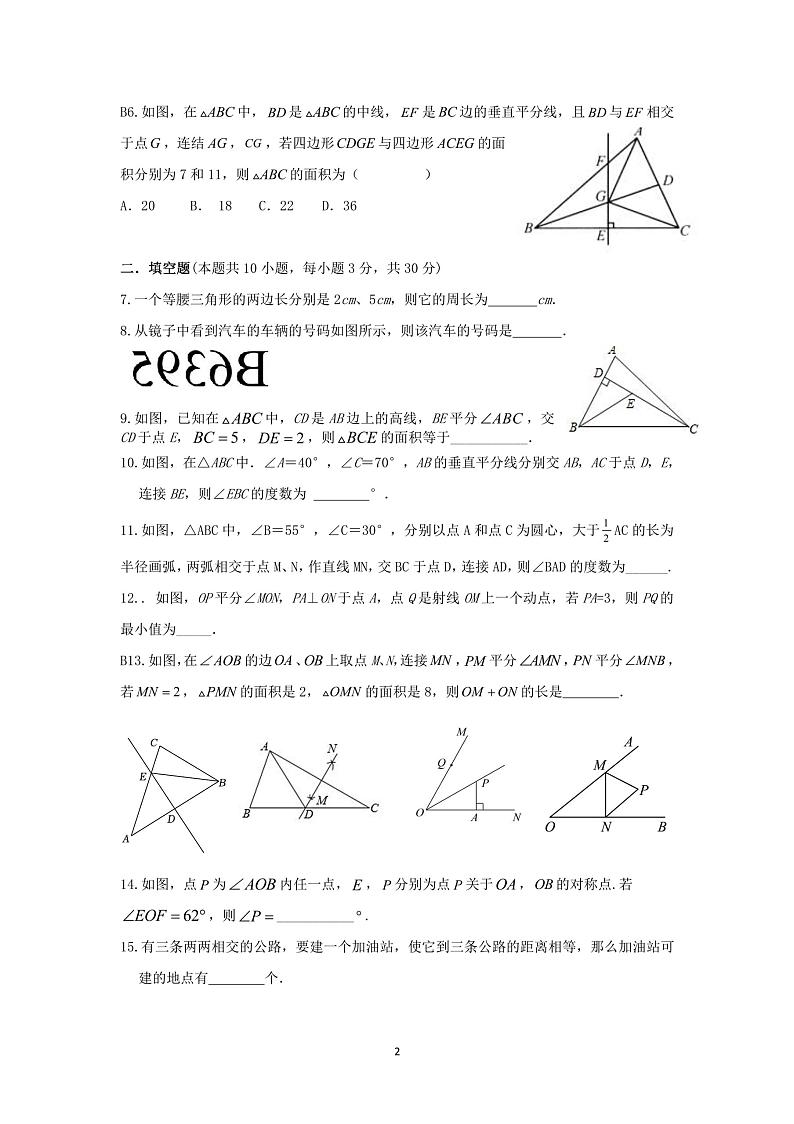 江苏省泰州市姜堰区第四中学2023-2024学年上学期八年级9月独立作业数学（月考）02