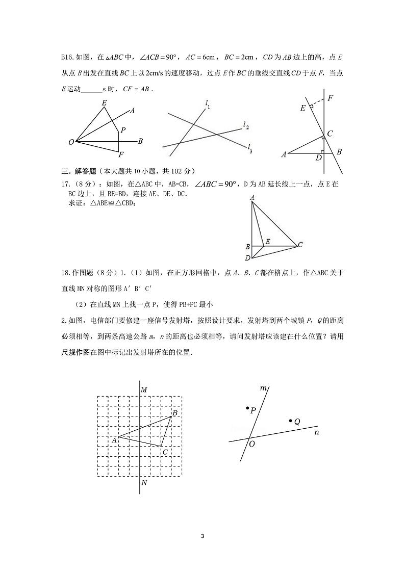 江苏省泰州市姜堰区第四中学2023-2024学年上学期八年级9月独立作业数学（月考）03