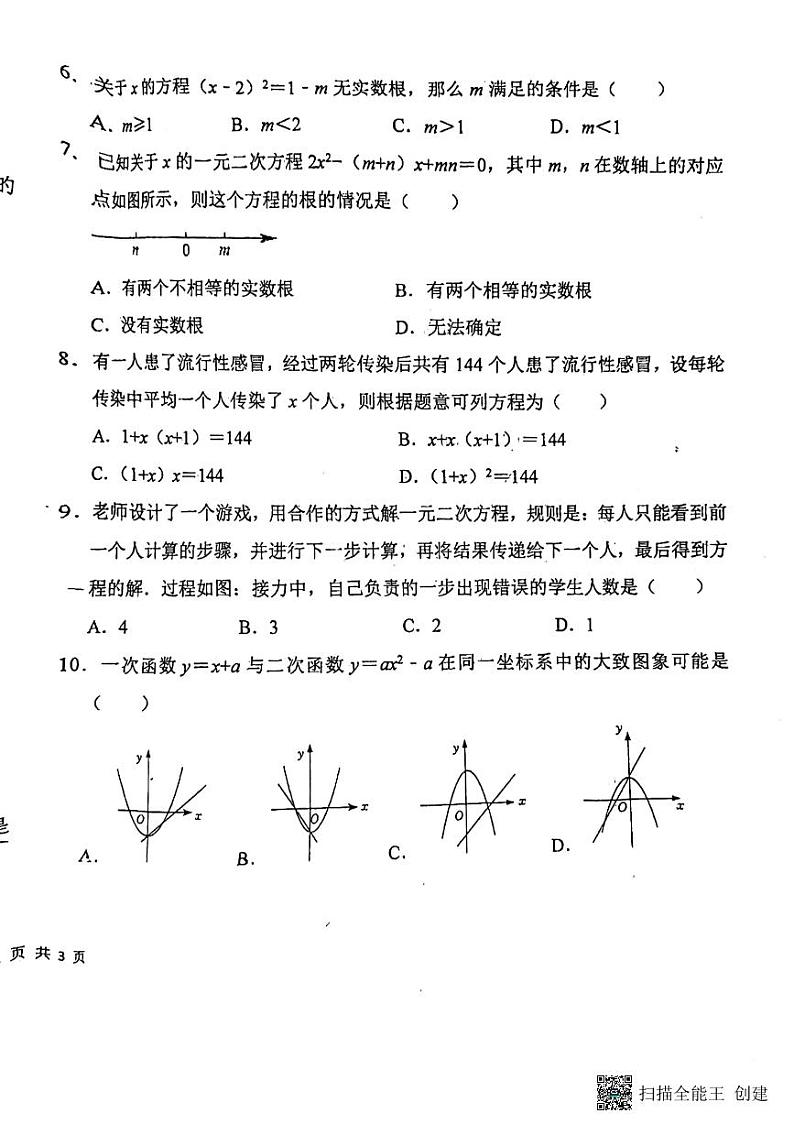 河北省廊坊市第四中学2023-2024学年九年级上学期10月月考数学试题第2页