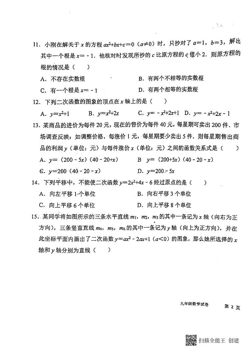 河北省廊坊市第四中学2023-2024学年九年级上学期10月月考数学试题第3页
