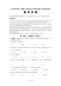 广东省广州市白云区白云中学2023-2024学年上学期七年级10月数学试题