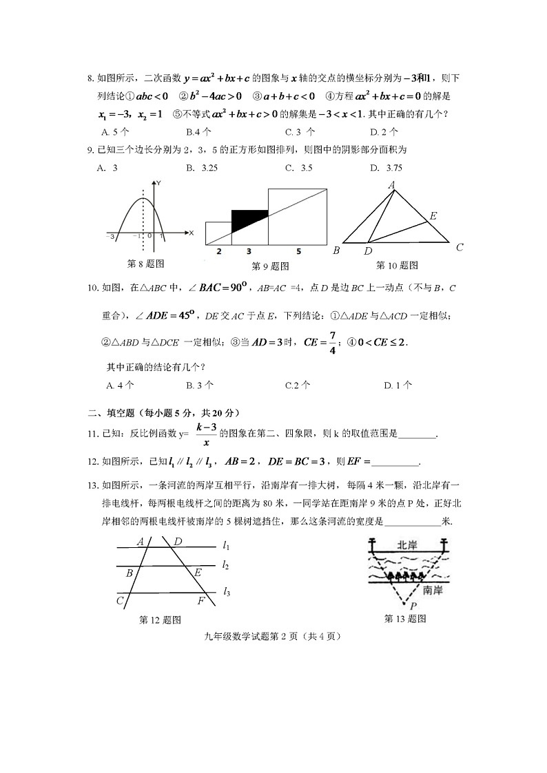 安徽省安庆市大观区第七中学2021-2022学年九年级上学期期中考试数学试题第2页
