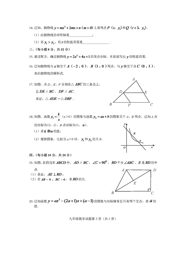 安徽省安庆市大观区第七中学2021-2022学年九年级上学期期中考试数学试题第3页