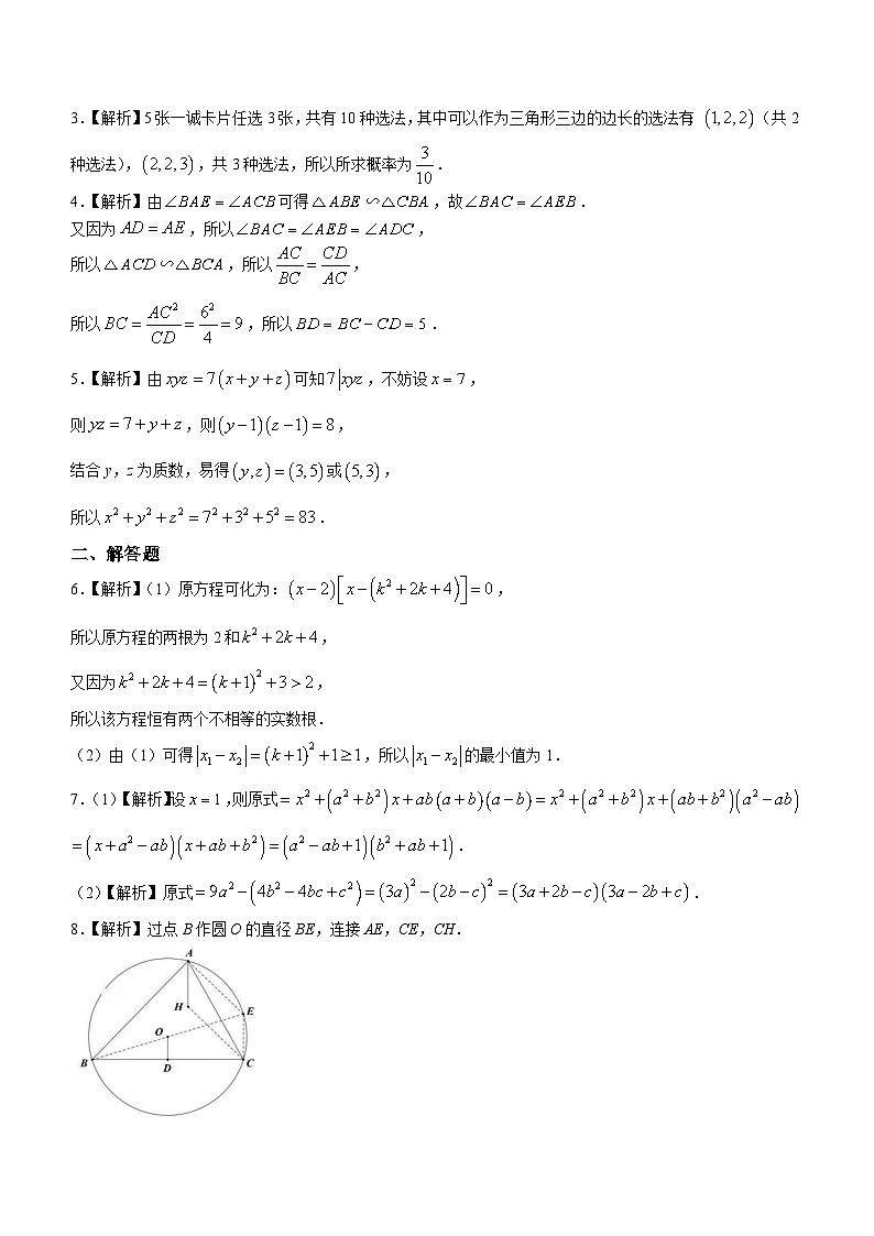 2023年江苏省南京市南师附中九年级特长生考试数学试题（月考）第3页