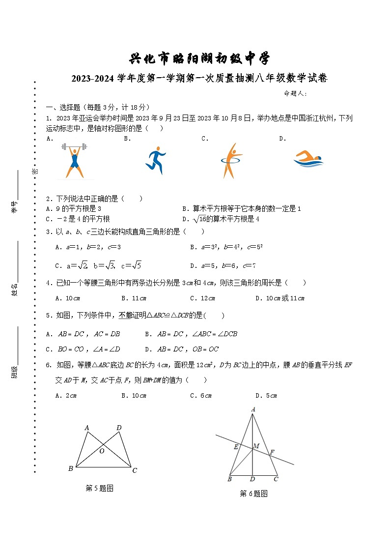 八年级数学试卷第1页