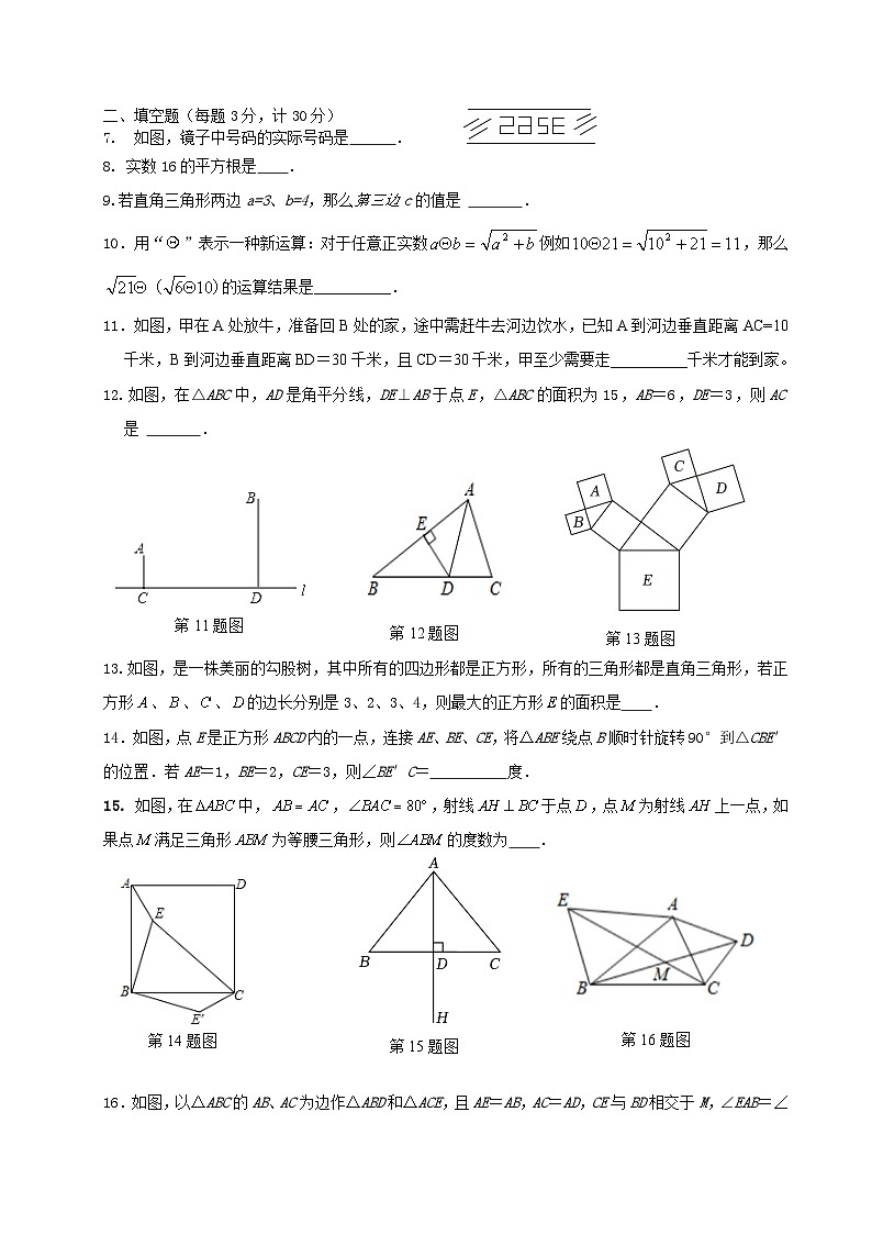 八年级数学试卷第2页