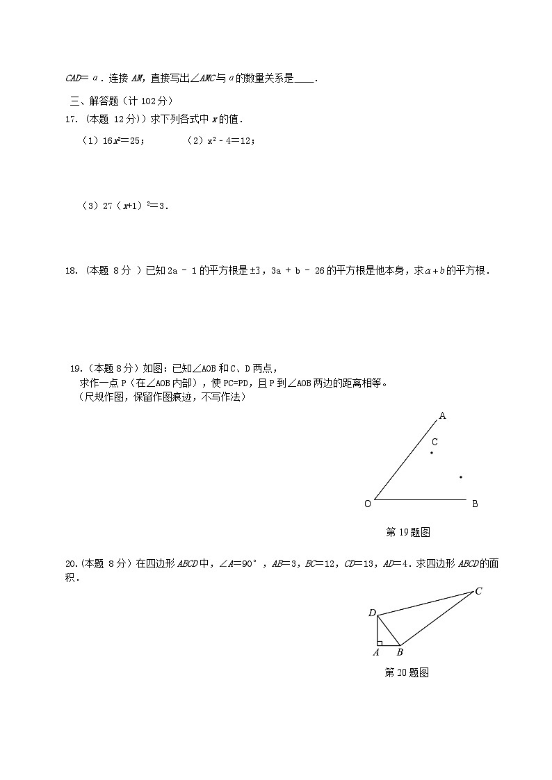 八年级数学试卷第3页