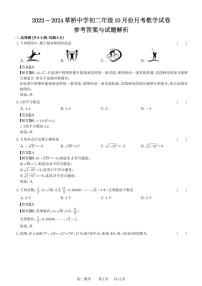 江苏省苏州市草桥中学2023-2024学年八年级10月份月考数学试卷 （月考）