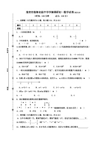 江苏省淮安市淮海初级中学2023-—2024学年七年级上学期10月学情调研数学试卷（月考）