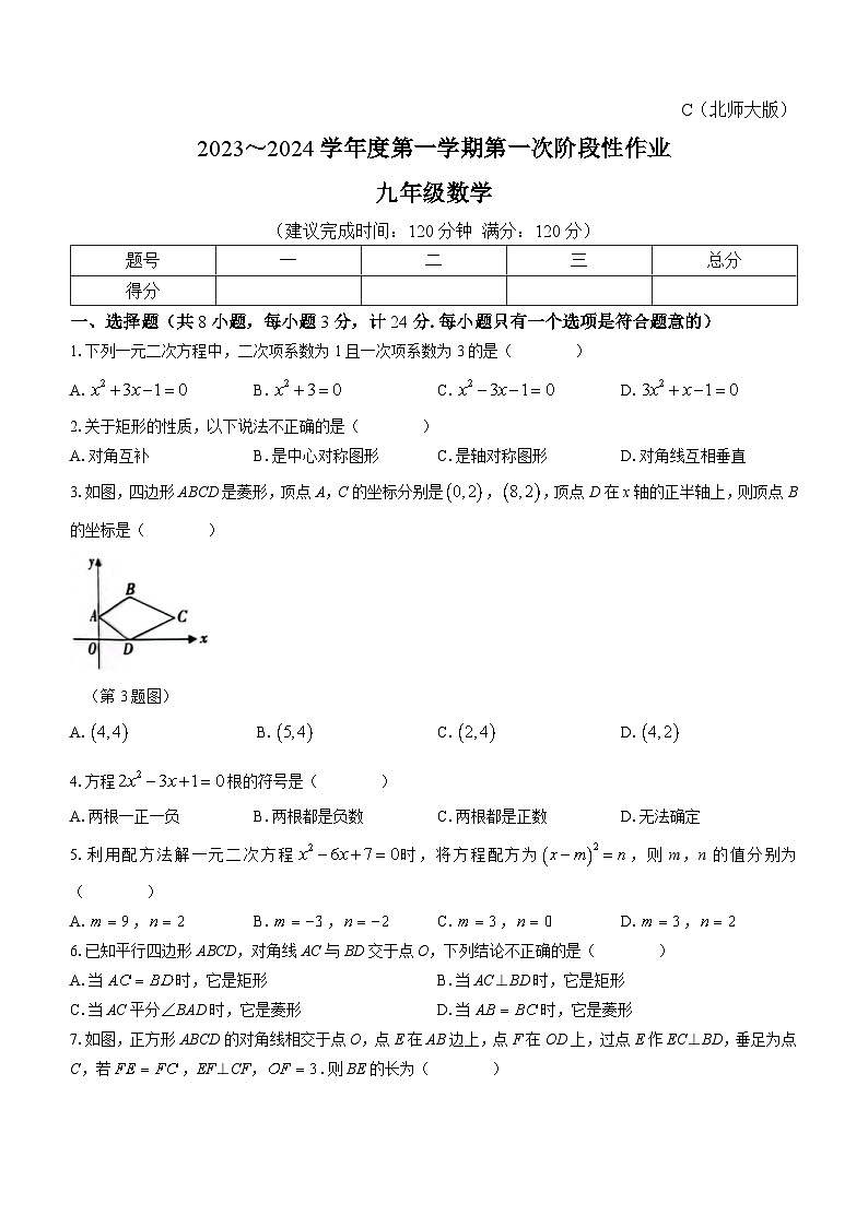 陕西省西安市蓝田县2023-2024学年九年级上学期月考数学试题第1页