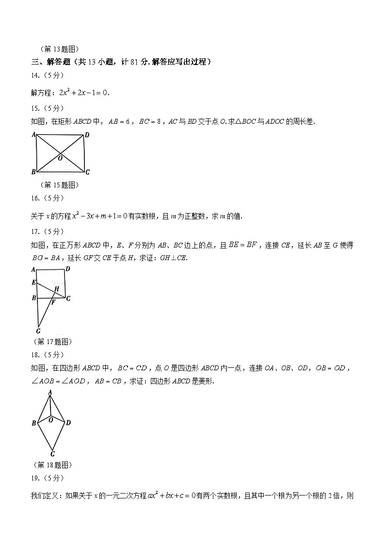 陕西省西安市蓝田县2023-2024学年九年级上学期月考数学试题第3页
