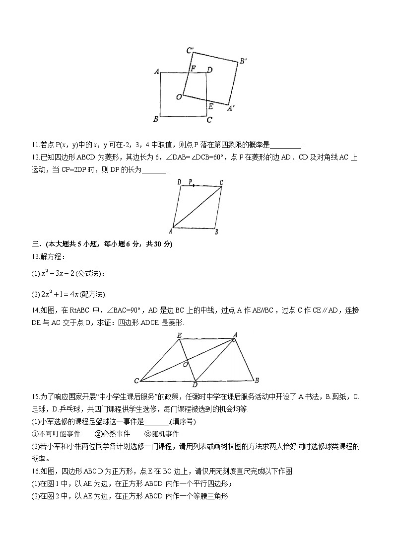 江西省吉安市2023-2024学年九年级上学期月考数学试题第3页