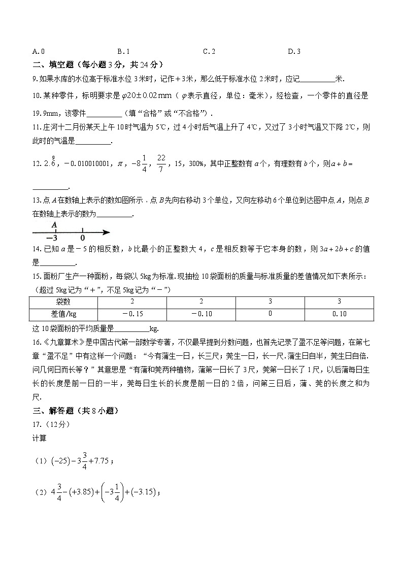 湖北省黄冈市红安县2023-2024学年七年级上学期月考数学试题02