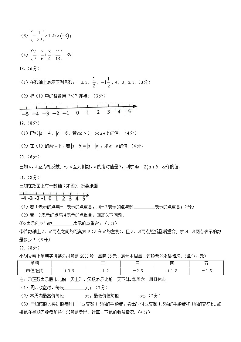 湖北省黄冈市红安县2023-2024学年七年级上学期月考数学试题03
