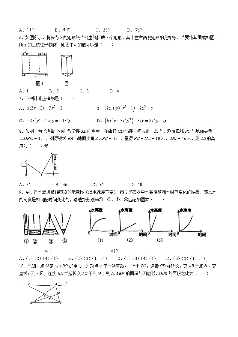 广东省深圳市2022-2023学年七年级下学期期末数学试题（Ａ卷）第2页