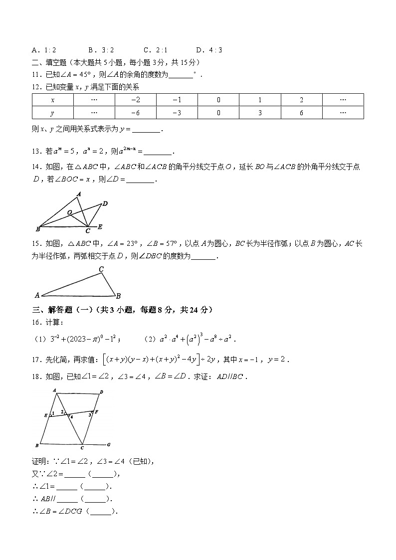 广东省深圳市2022-2023学年七年级下学期期末数学试题（Ａ卷）第3页