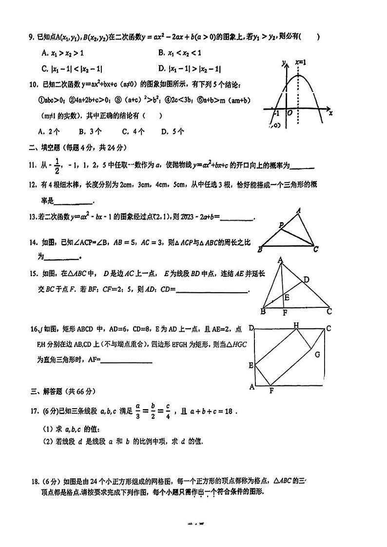 浙江省宁波市宁海县跃龙中学2023-2024学年九年级上上学期第一次月考数学试卷第2页