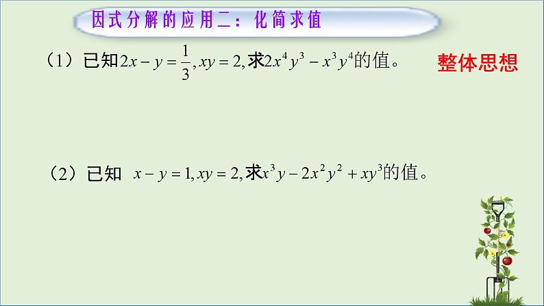 因式分解的应用课件PPT第3页