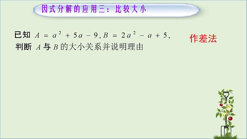 因式分解的应用课件PPT第4页