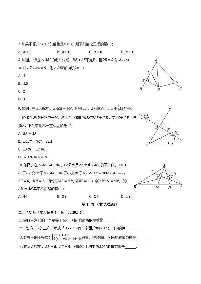 四川省达州市渠县中学2022—2023学年下学期八年级期中数学试卷第2页