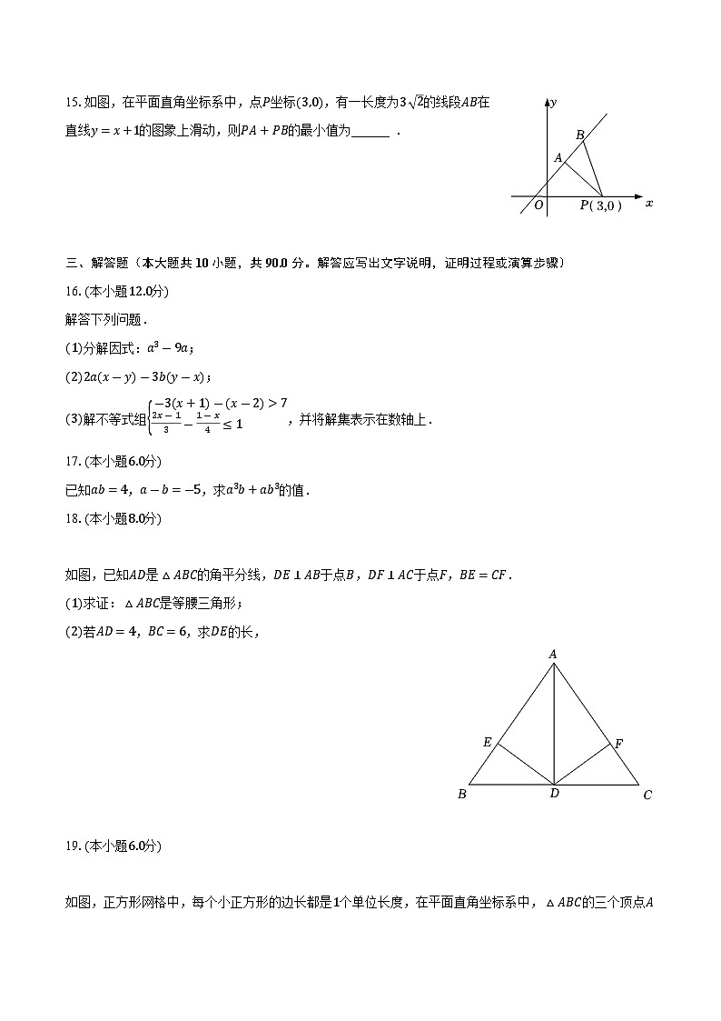 四川省达州市渠县中学2022—2023学年下学期八年级期中数学试卷第3页