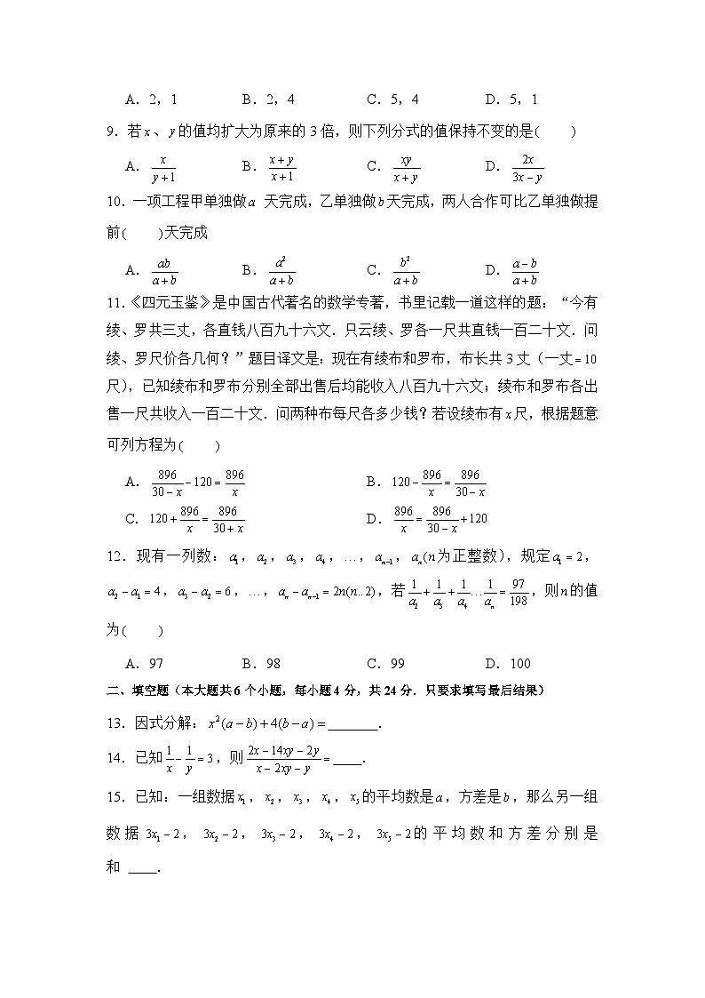 山东省泰安市高新区2022—2023学年八年级上学期数学期中检测 (五四学制)第2页