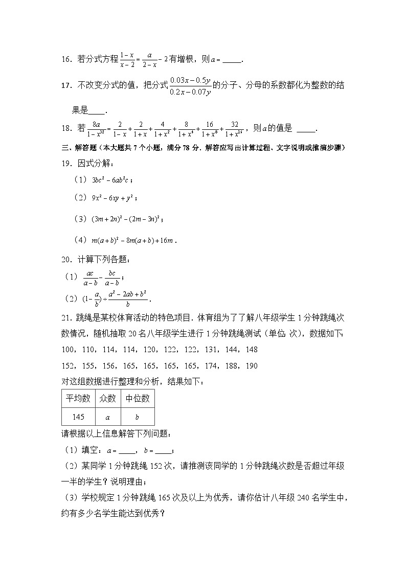 山东省泰安市高新区2022—2023学年八年级上学期数学期中检测 (五四学制)第3页