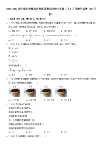 山东省青岛市市南区海信学校2023-2024学年 七年级上学期月考数学试卷（10月份）