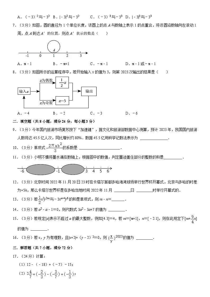 山东省青岛市市南区海信学校2023-2024学年 七年级上学期月考数学试卷（10月份）第2页