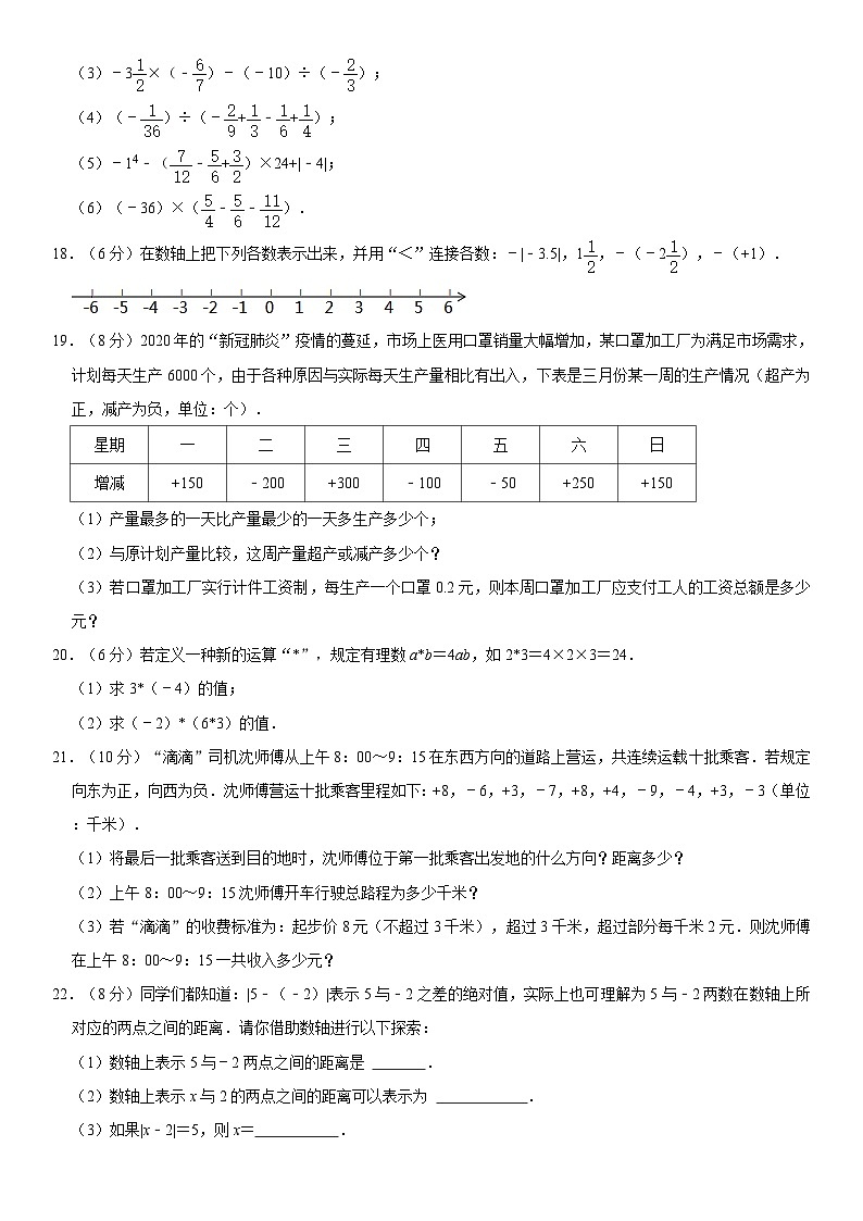 山东省青岛市市南区海信学校2023-2024学年 七年级上学期月考数学试卷（10月份）第3页
