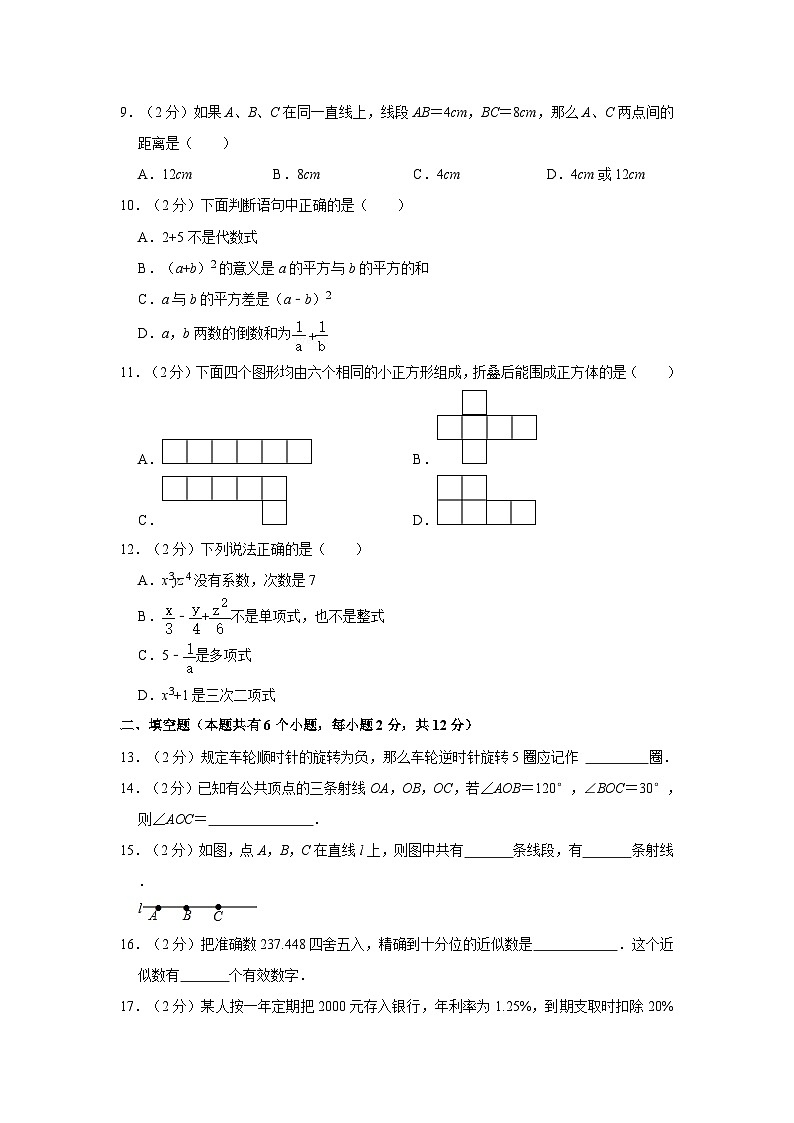 辽宁省朝阳市英德学校2023-2024学年七年级上学期质检数学试卷（9月份）   （月考）第2页