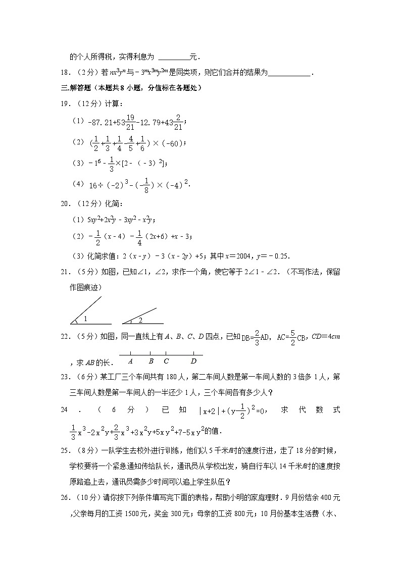 辽宁省朝阳市英德学校2023-2024学年七年级上学期质检数学试卷（9月份）   （月考）第3页