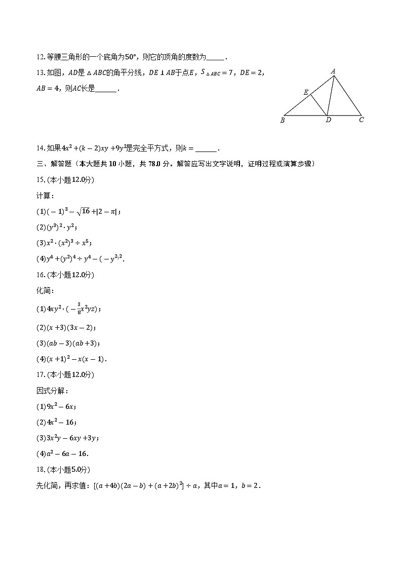 吉林省长春外国语学校2023-2024学年八年级上学期第一次月考数学试卷第2页