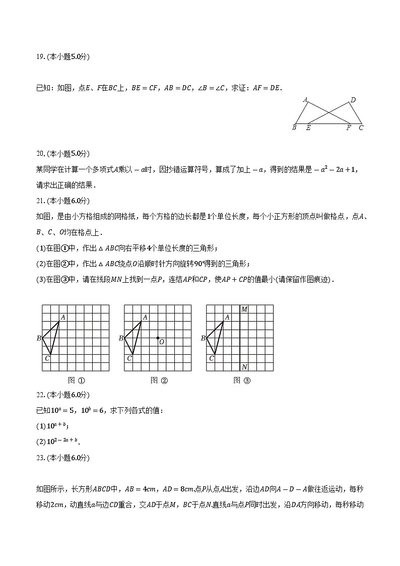 吉林省长春外国语学校2023-2024学年八年级上学期第一次月考数学试卷第3页