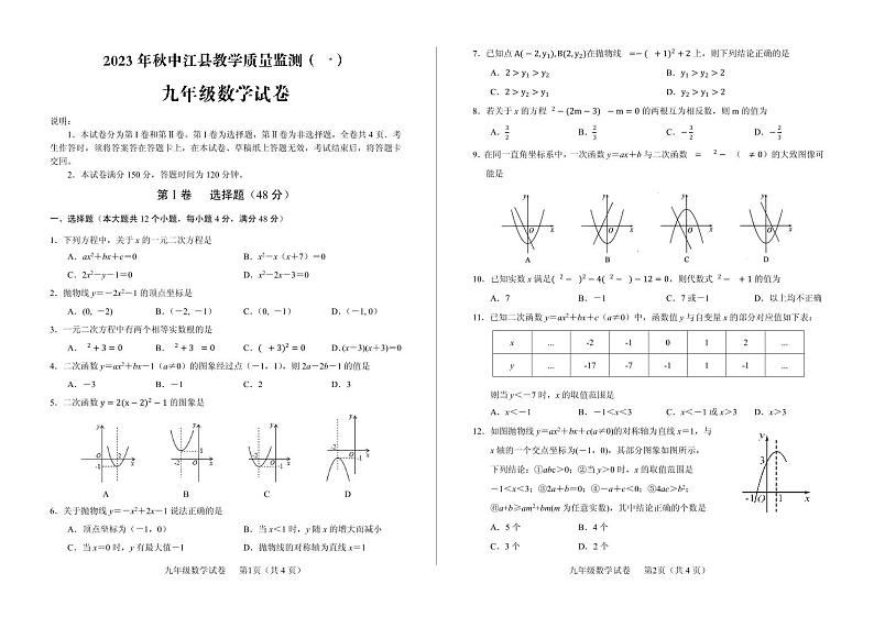 四川省德阳市中江县2023-2024学年九年级上学期10月月考数学试题第1页
