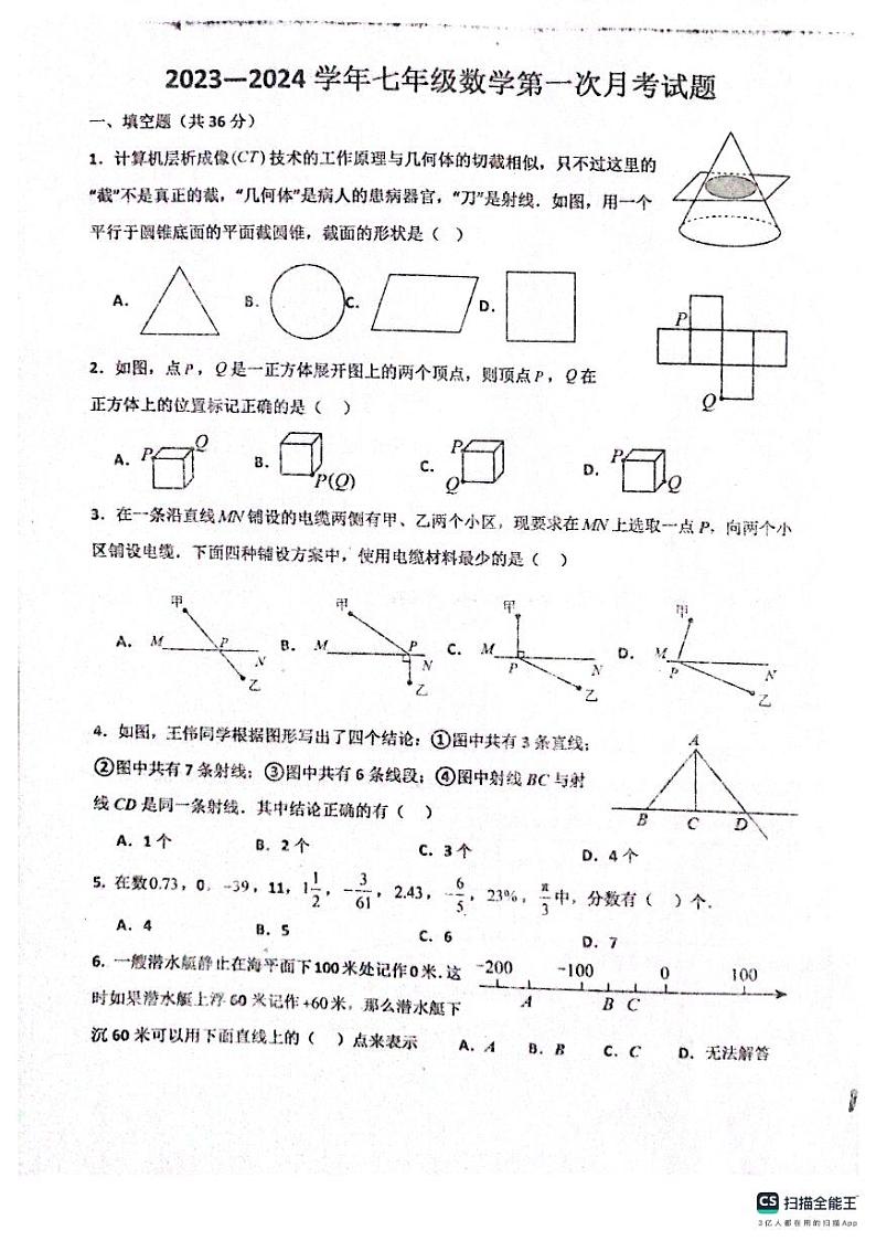 山东省聊城市阳谷县阳谷县实验中学2023-2024学年七年级上学期10月月考数学试题01