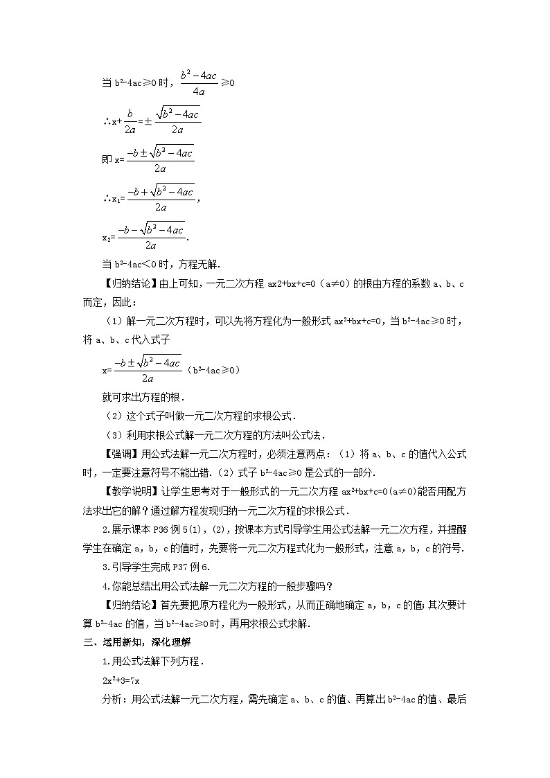 第2章一元二次方程2.2一元二次方程的解法2.2.2公式法教案（湘教版九年级上册）第2页