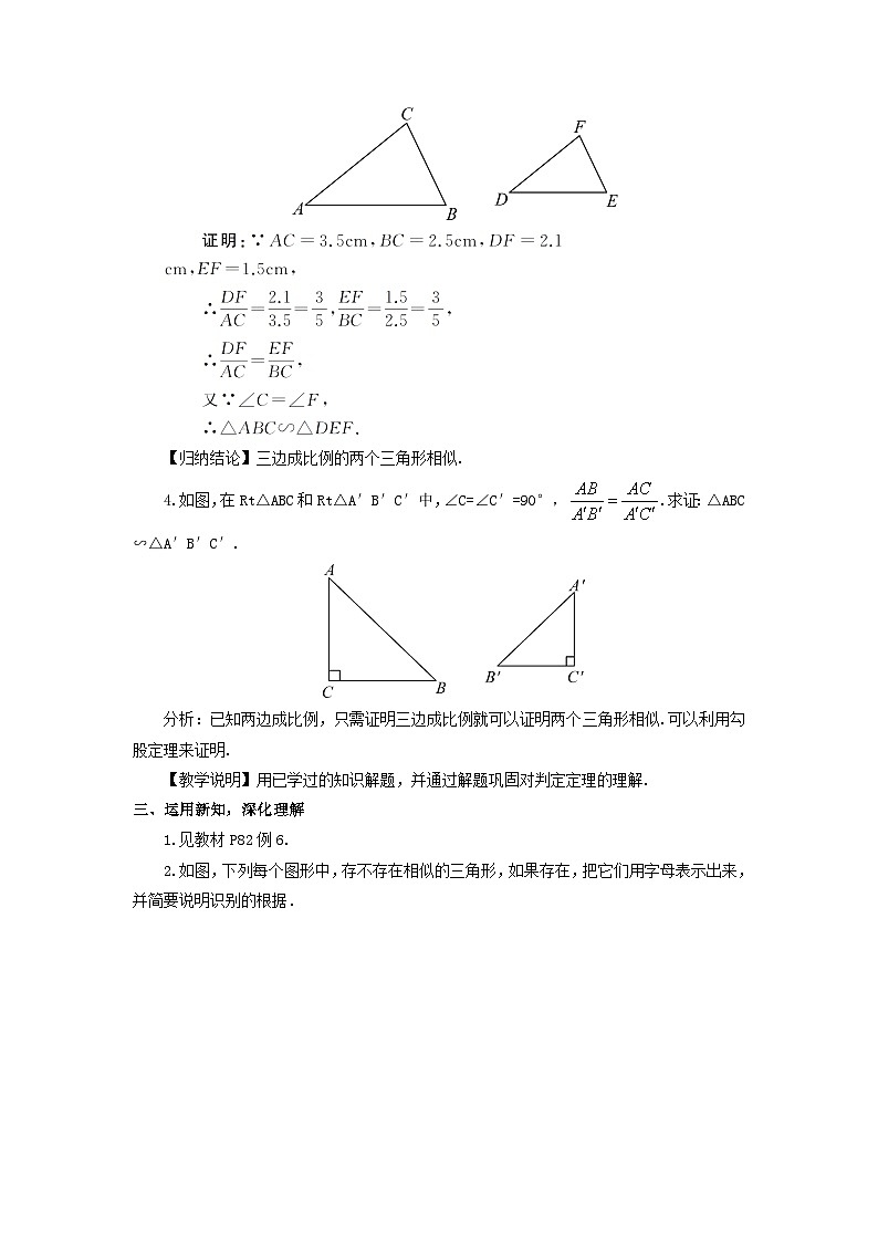 第3章图形的相似3.4相似三角形的判定与性质3.4.1相似三角形的判定第3课时相似三角形的判定定理2教案（湘教版九年级上册）02