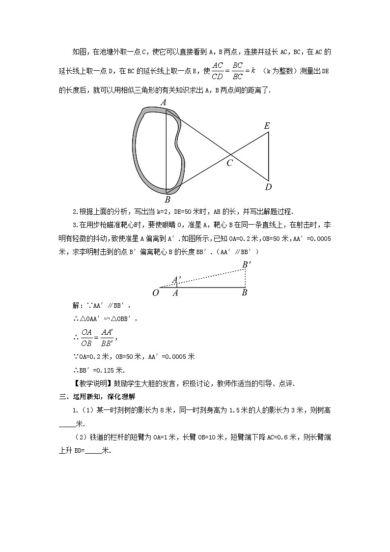 第3章图形的相似3.5相似三角形的应用教案（湘教版九年级上册）02