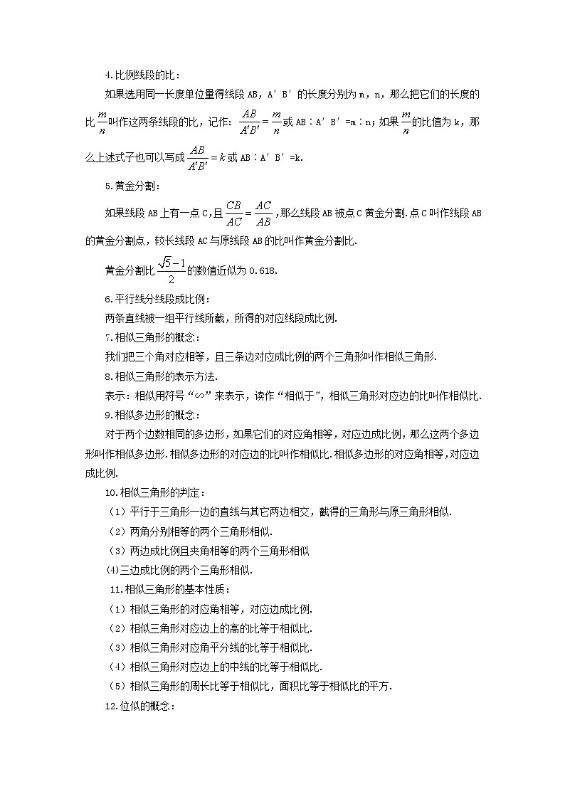 第3章图形的相似章末复习教案（湘教版九年级上册）02