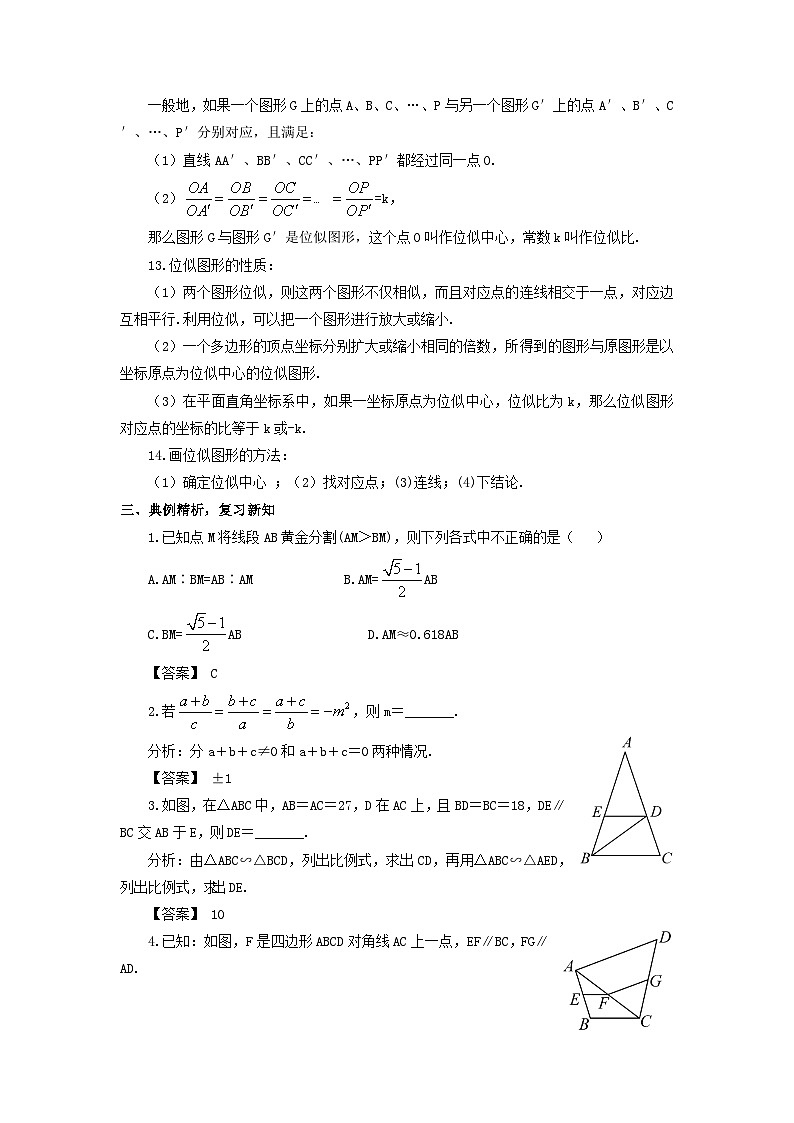 第3章图形的相似章末复习教案（湘教版九年级上册）03