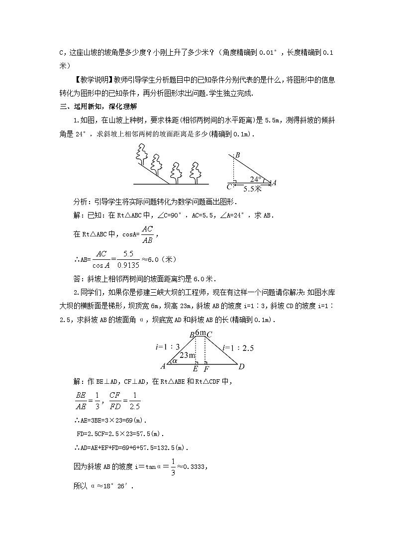 第4章锐角三角函数4.4解直角三角形的应用第2课时与坡度坡角有关的实际问题教案（湘教版九年级上册）02