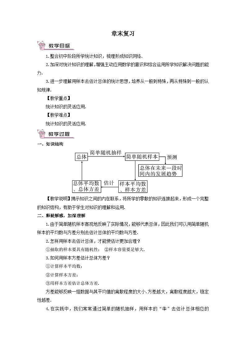 第5章用样本推断总体章末复习教案（湘教版九年级上册）01