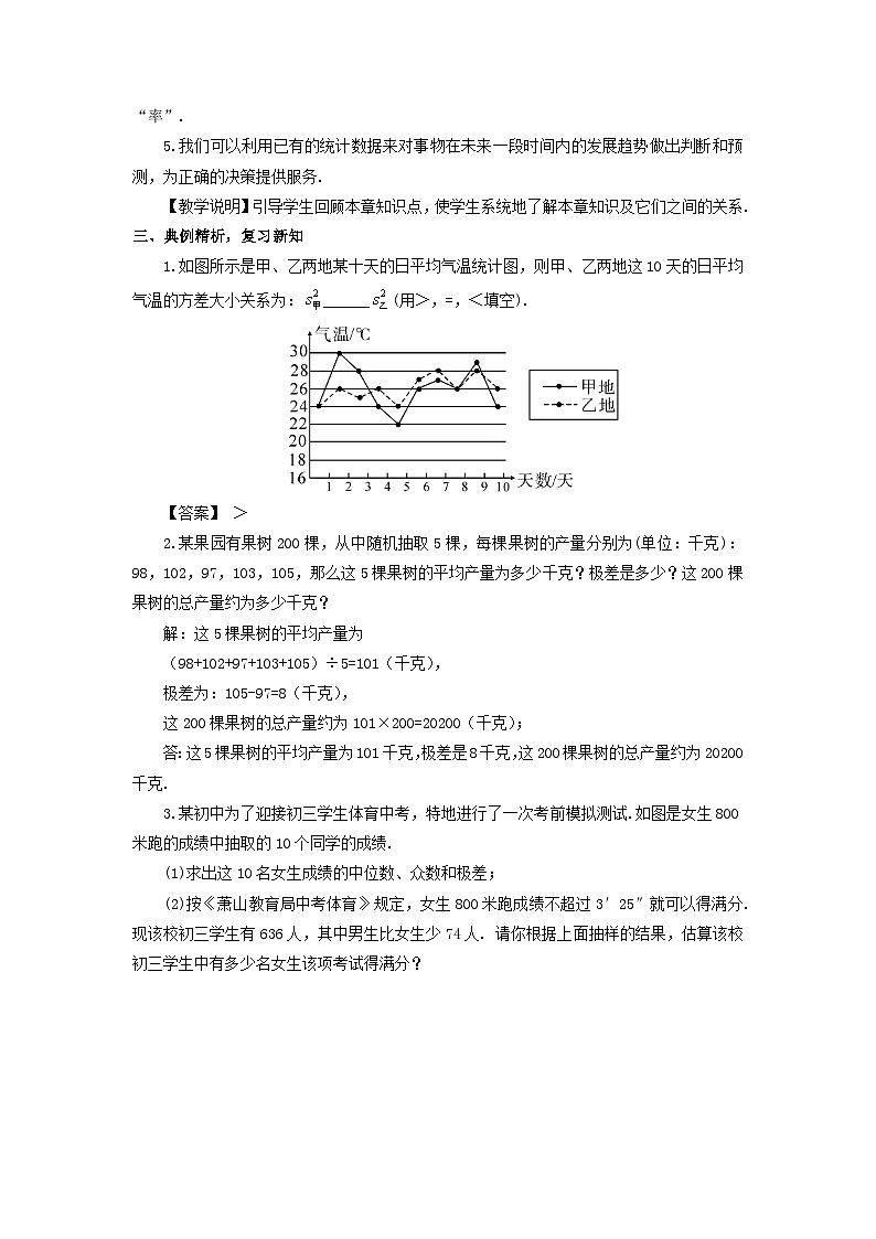 第5章用样本推断总体章末复习教案（湘教版九年级上册）02