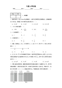 中考数学二轮专项训练专题01实数含解析答案