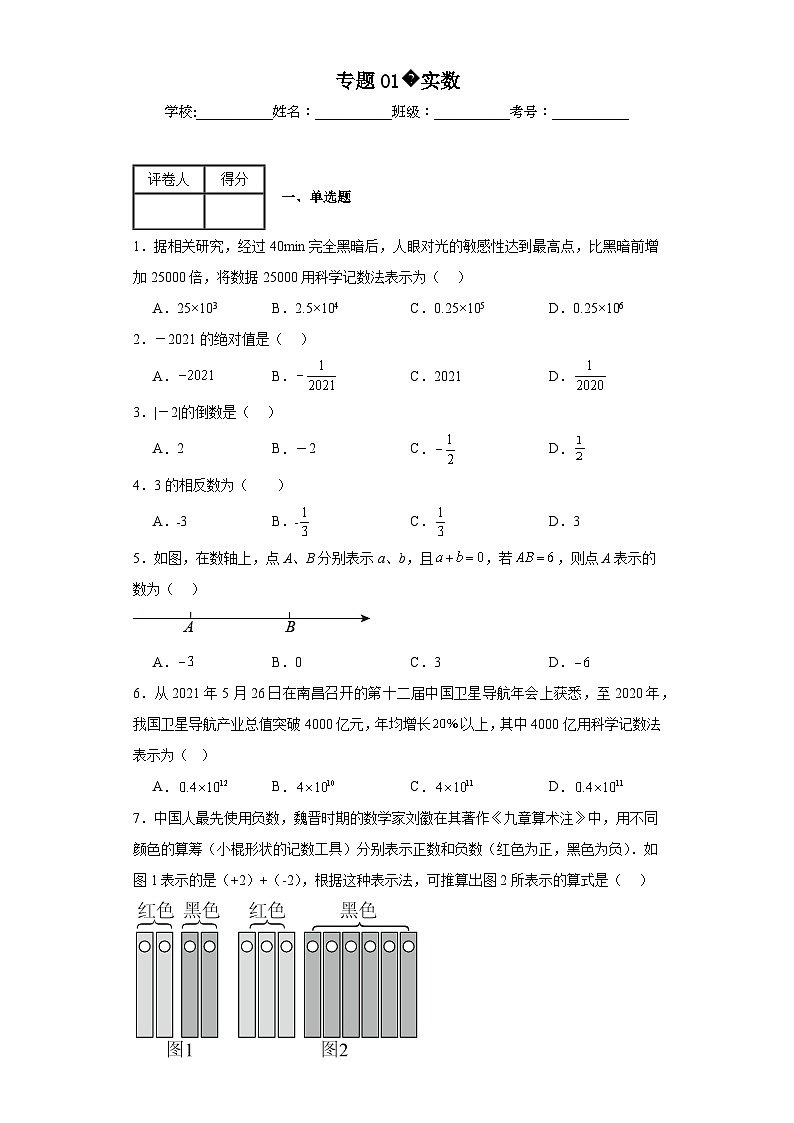 中考数学二轮专项训练专题01实数含解析答案第1页